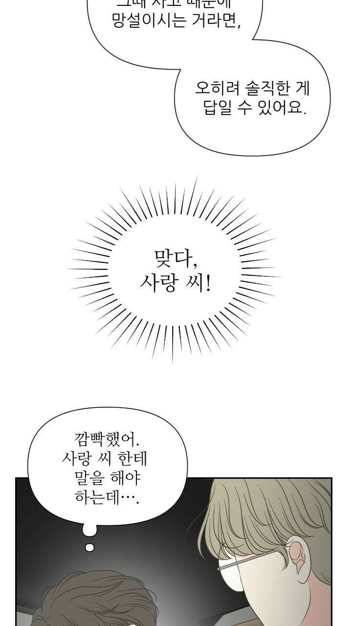 좋아질까 사랑일까 18화 78
