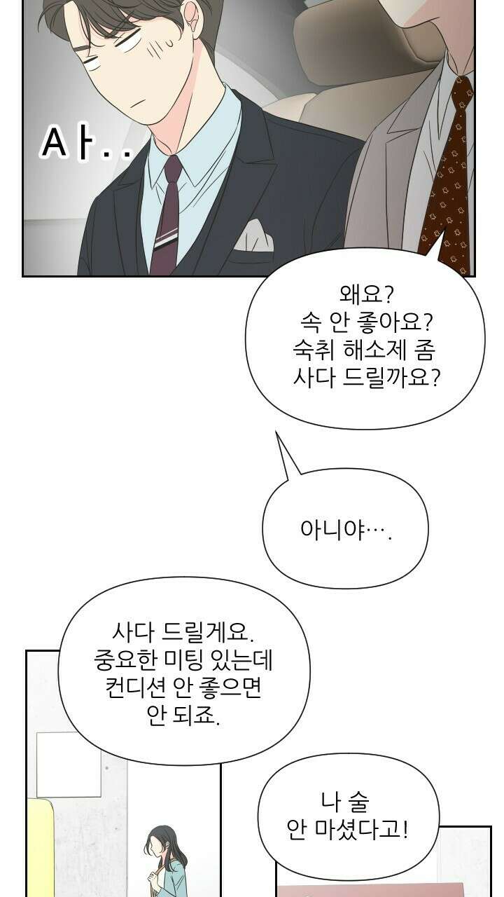 좋아질까 사랑일까 18화 79