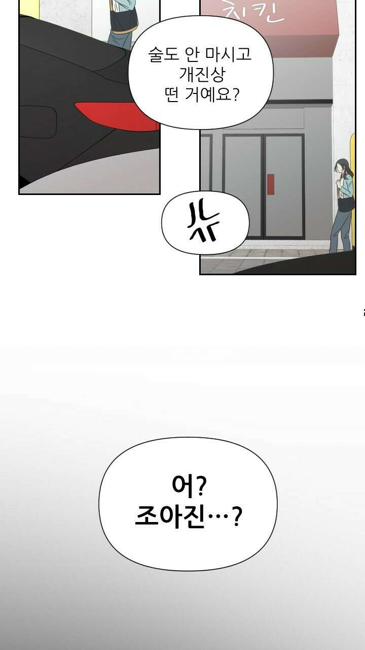 좋아질까 사랑일까 18화 80