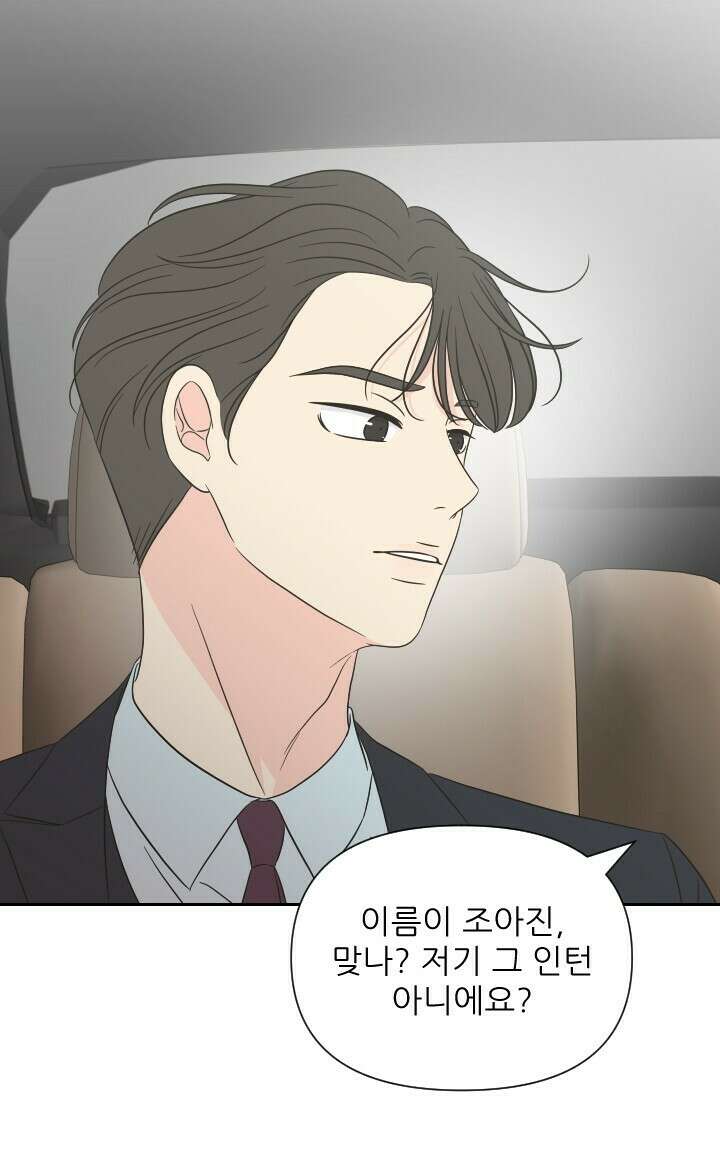 좋아질까 사랑일까 18화 81