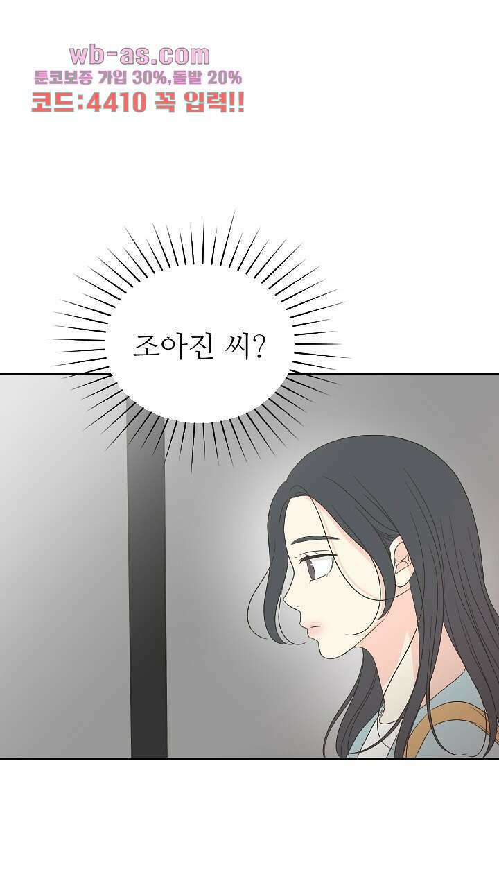 좋아질까 사랑일까 18화 82