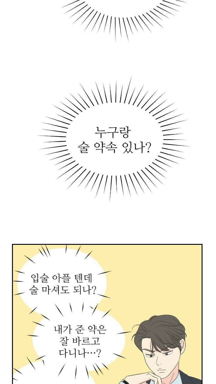 좋아질까 사랑일까 18화 85