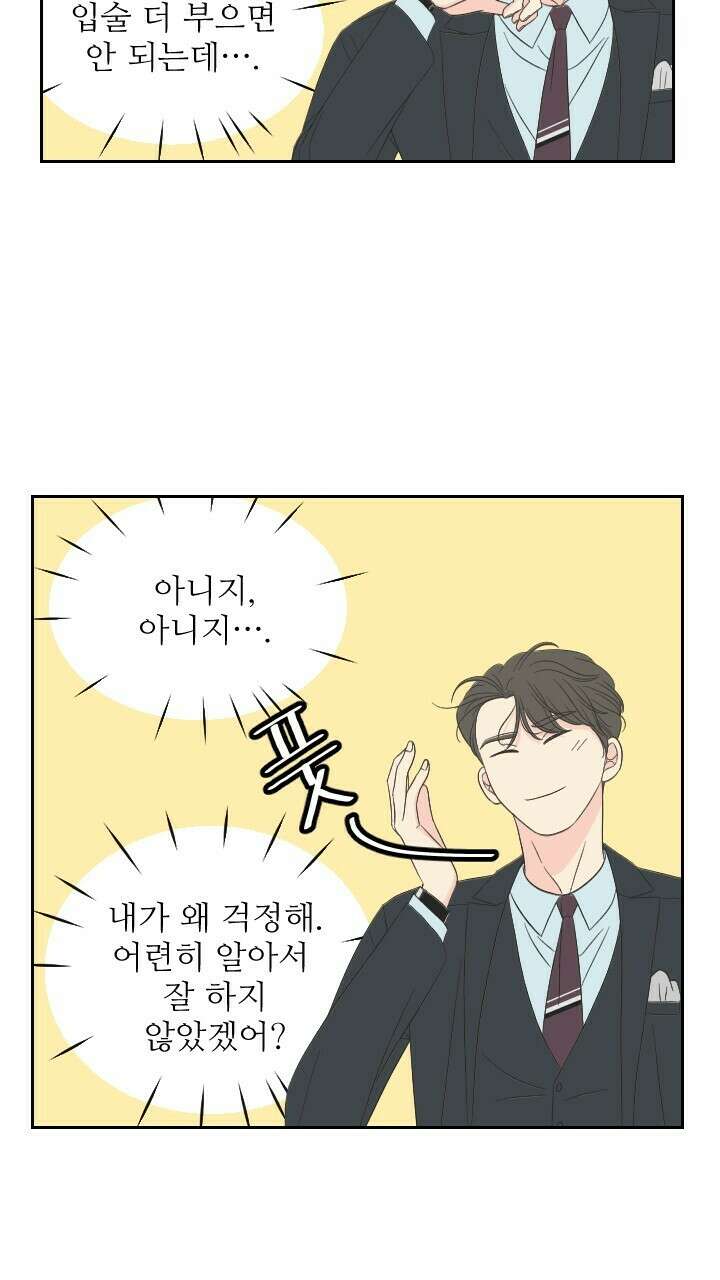 좋아질까 사랑일까 18화 86
