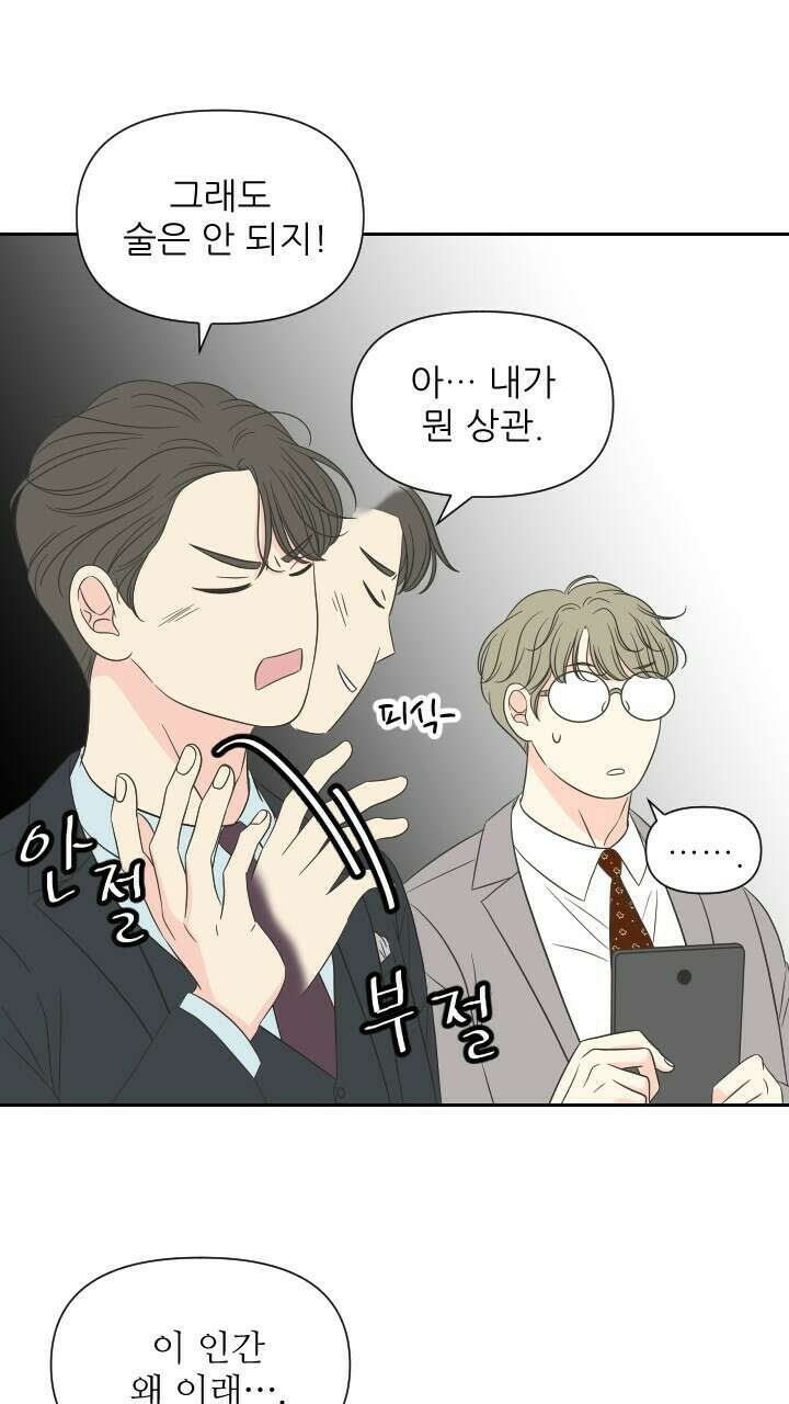 좋아질까 사랑일까 18화 88