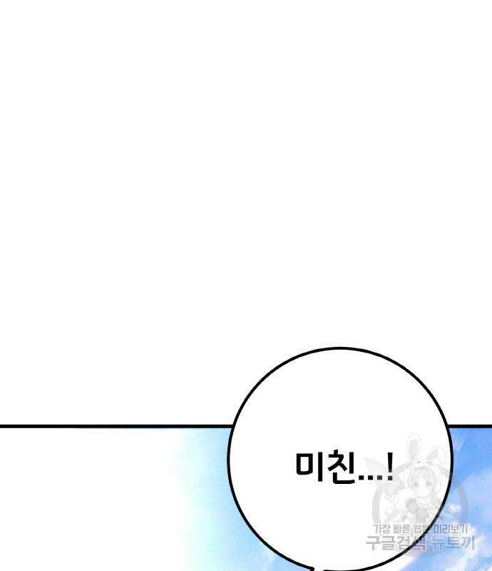 게임 최강 트롤러 38화 2