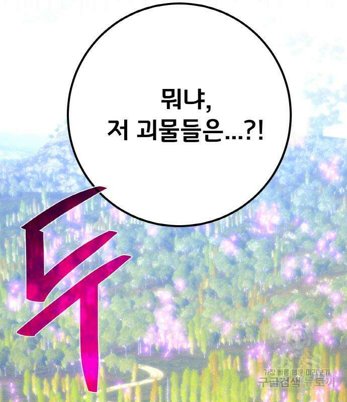 게임 최강 트롤러 38화 5