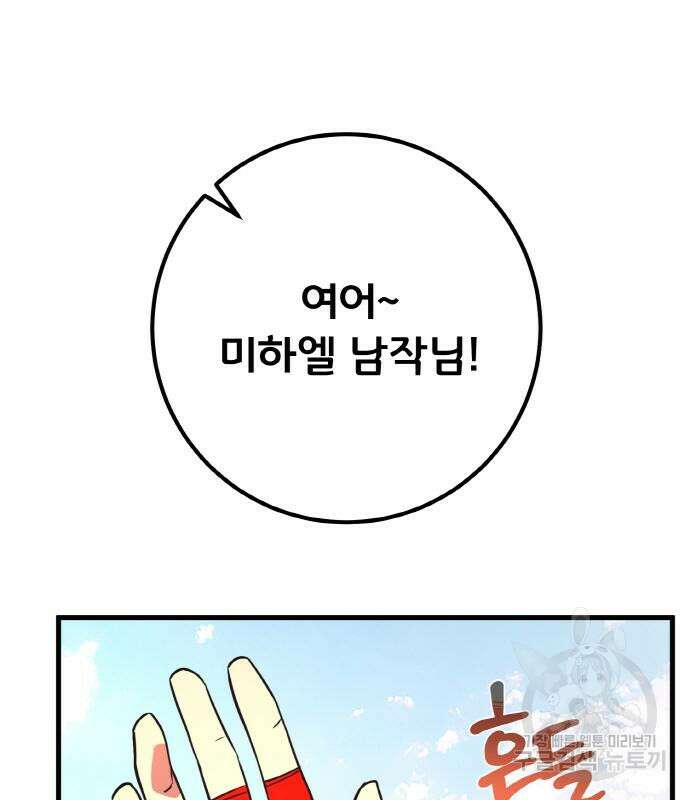 게임 최강 트롤러 38화 10