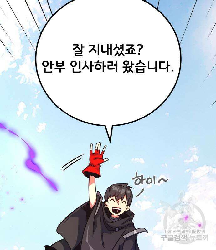 게임 최강 트롤러 38화 12