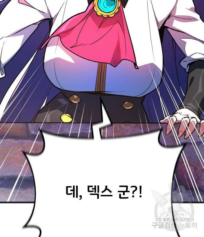 게임 최강 트롤러 38화 16