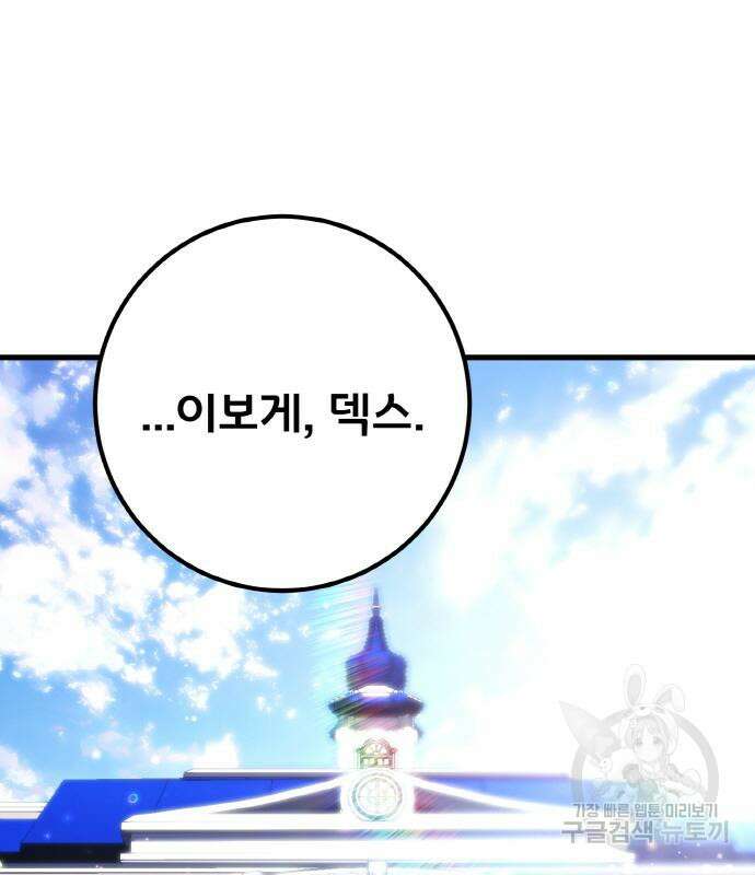 게임 최강 트롤러 38화 21