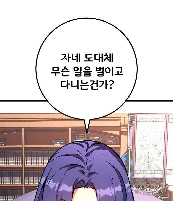 게임 최강 트롤러 38화 24