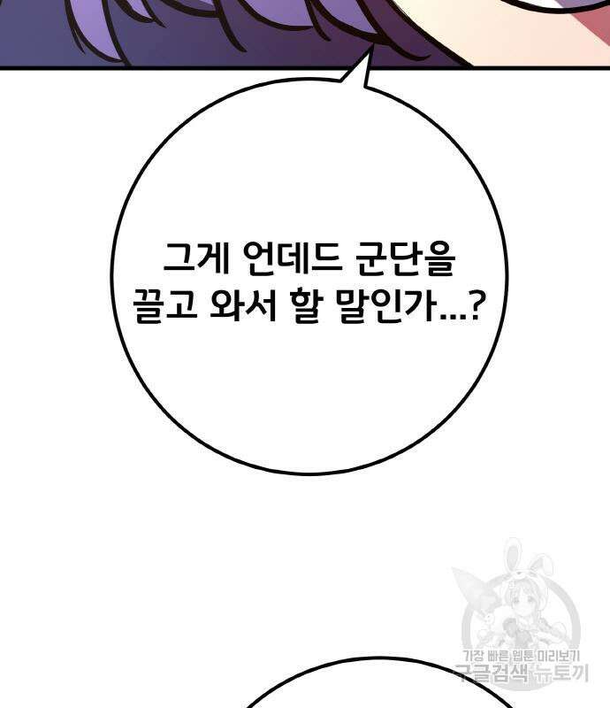 게임 최강 트롤러 38화 30