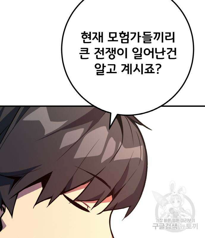 게임 최강 트롤러 38화 31