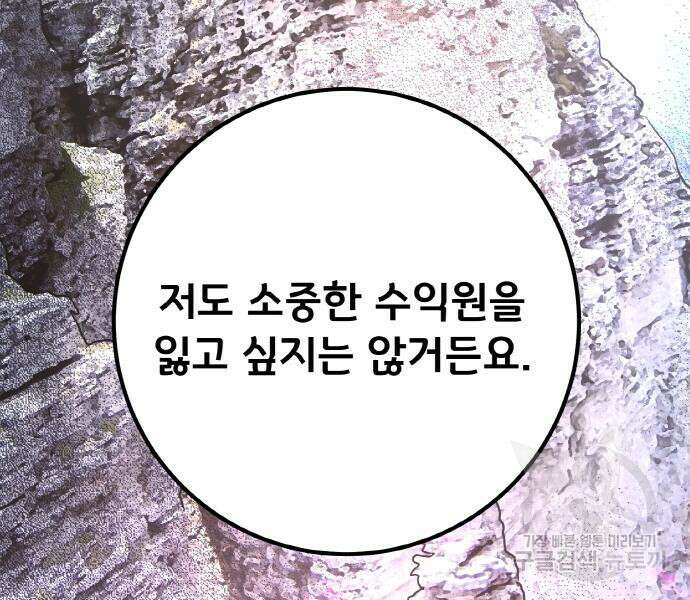 게임 최강 트롤러 38화 34