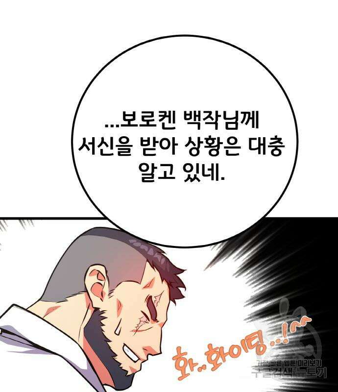 게임 최강 트롤러 38화 36