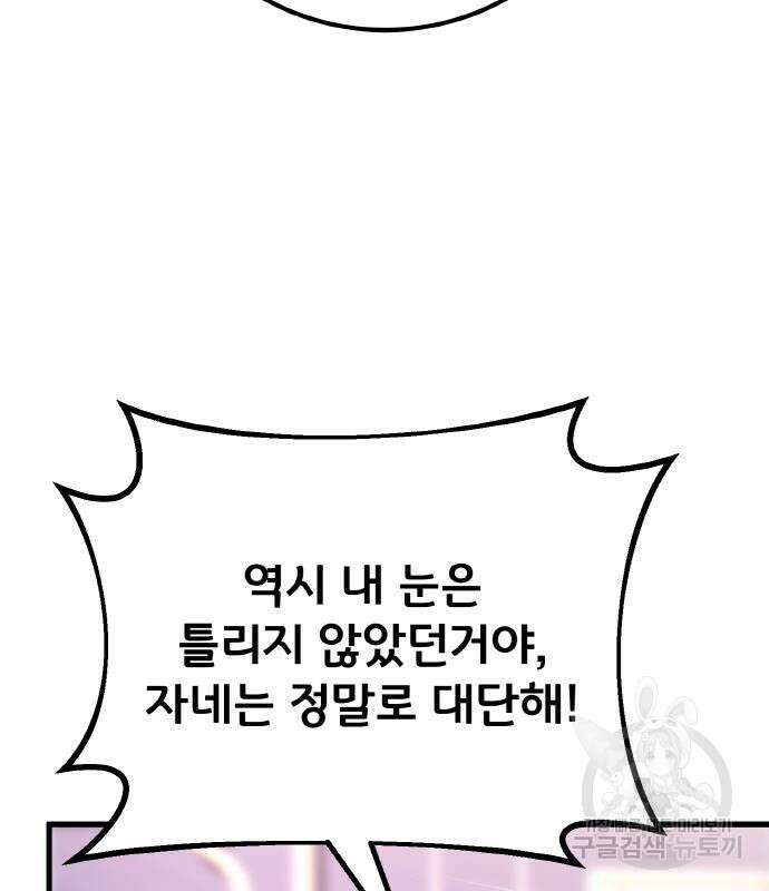 게임 최강 트롤러 38화 41