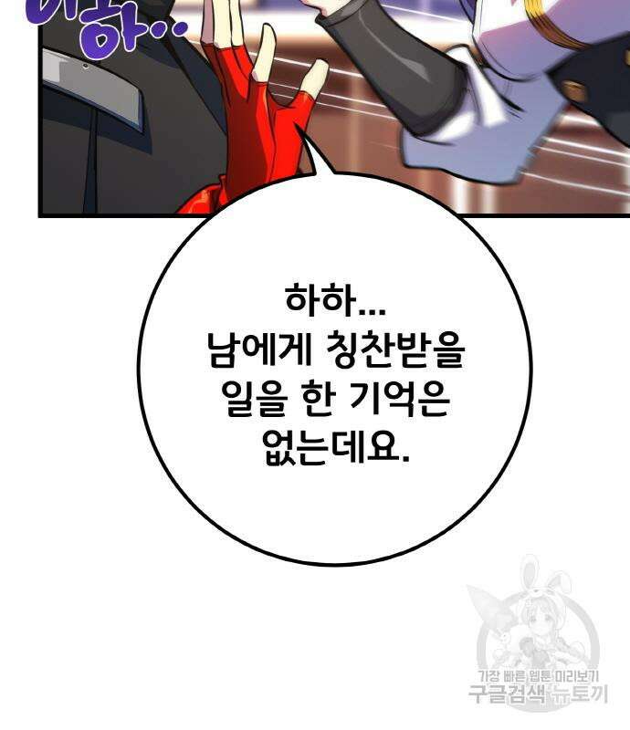게임 최강 트롤러 38화 43