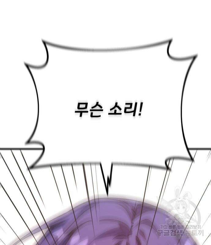 게임 최강 트롤러 38화 44