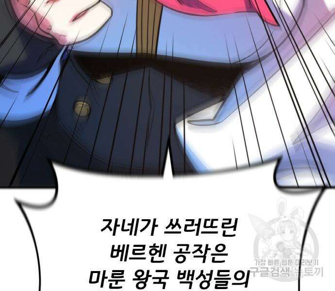 게임 최강 트롤러 38화 46