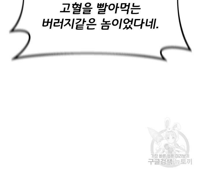 게임 최강 트롤러 38화 47