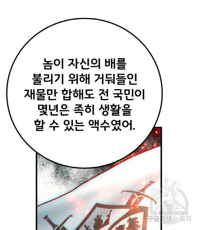 게임 최강 트롤러 38화 48