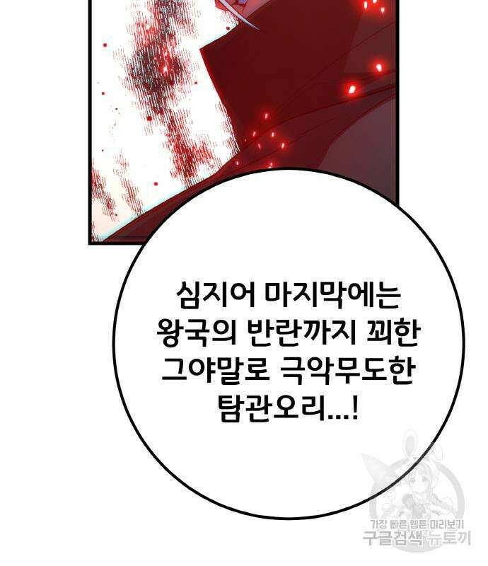 게임 최강 트롤러 38화 50