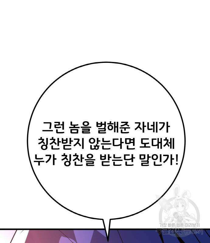 게임 최강 트롤러 38화 51