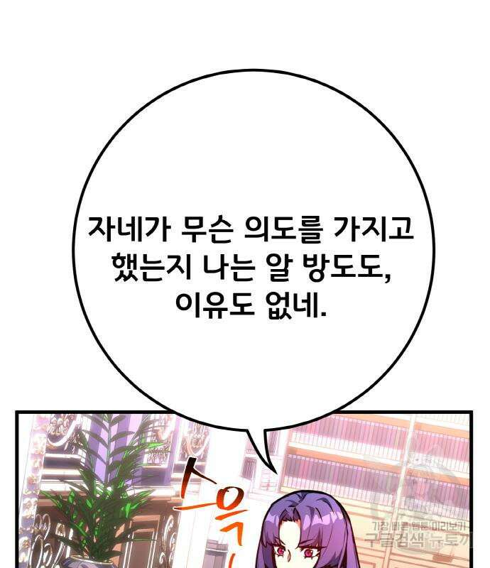 게임 최강 트롤러 38화 53