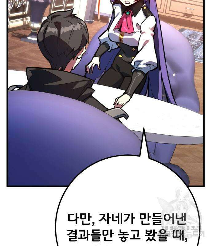 게임 최강 트롤러 38화 54