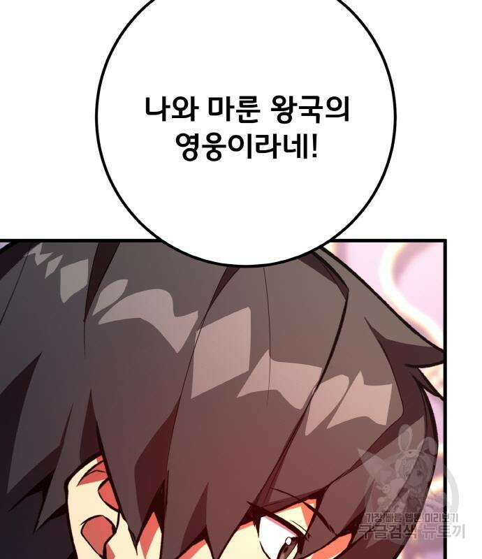 게임 최강 트롤러 38화 56