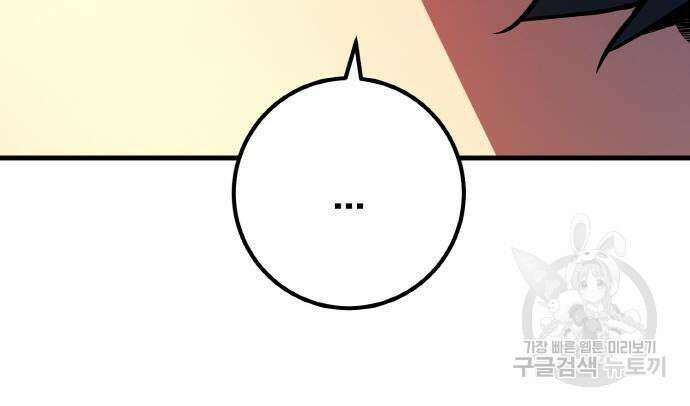 게임 최강 트롤러 38화 60