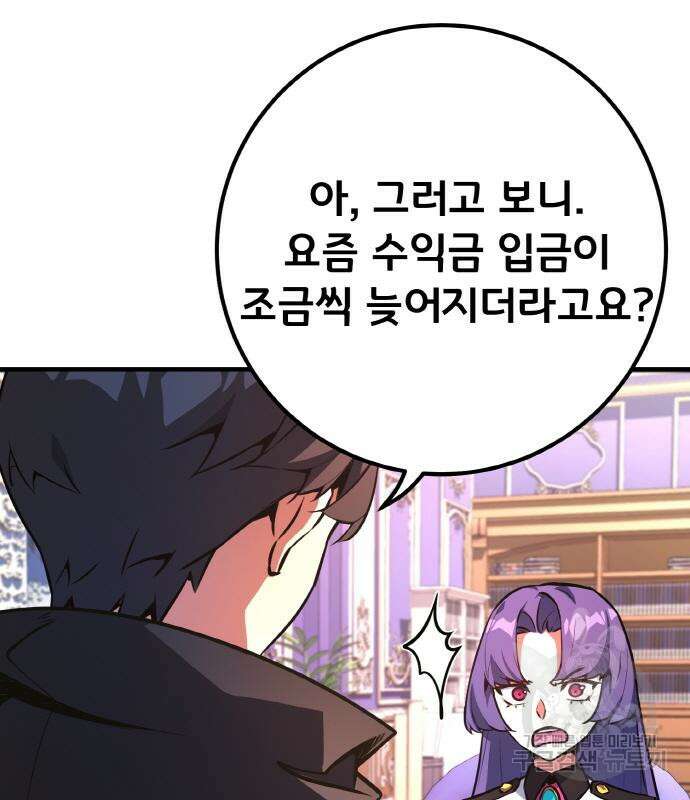게임 최강 트롤러 38화 61