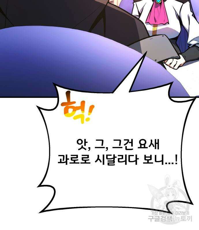 게임 최강 트롤러 38화 62