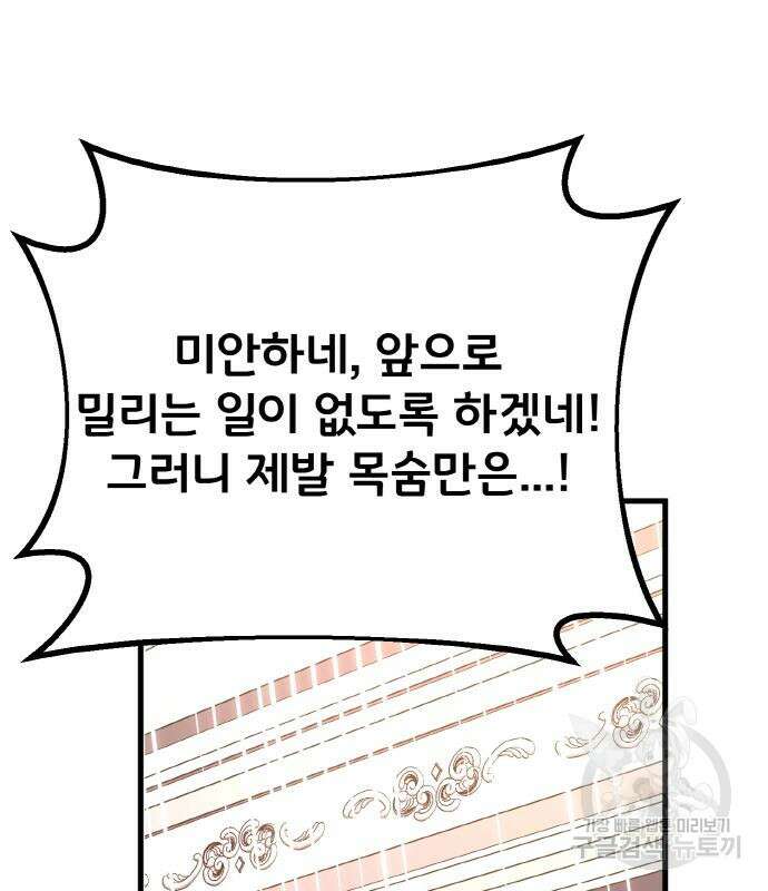 게임 최강 트롤러 38화 63