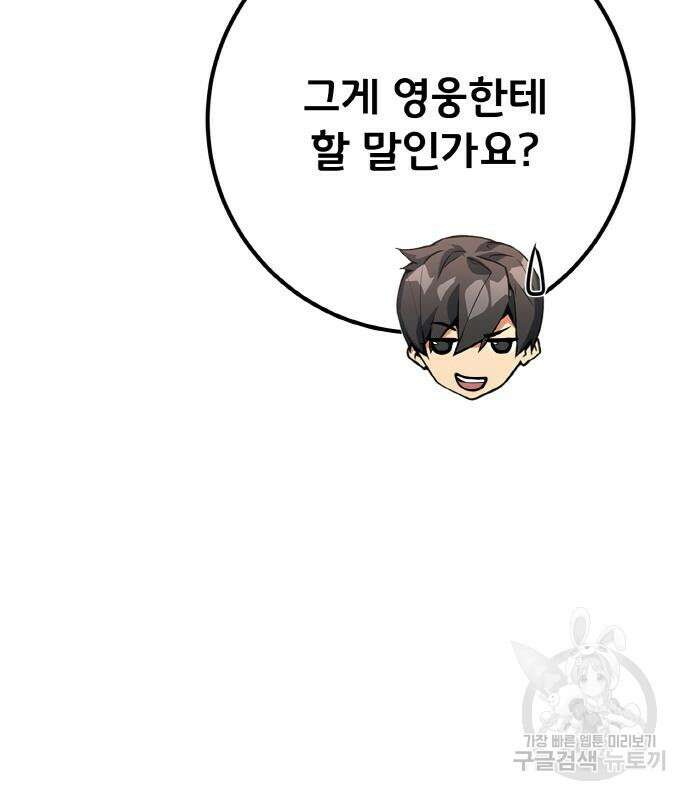 게임 최강 트롤러 38화 65
