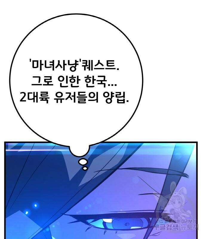게임 최강 트롤러 38화 75