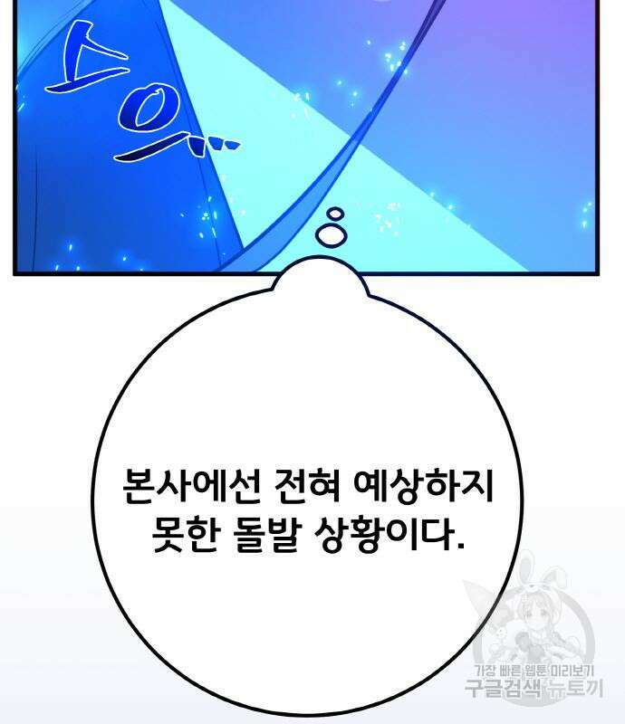 게임 최강 트롤러 38화 76