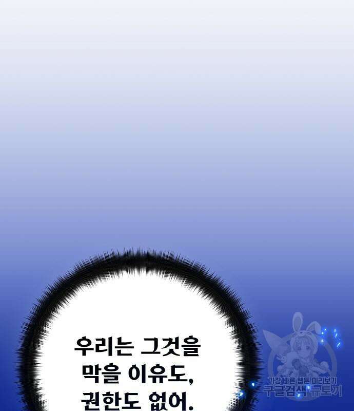 게임 최강 트롤러 38화 77