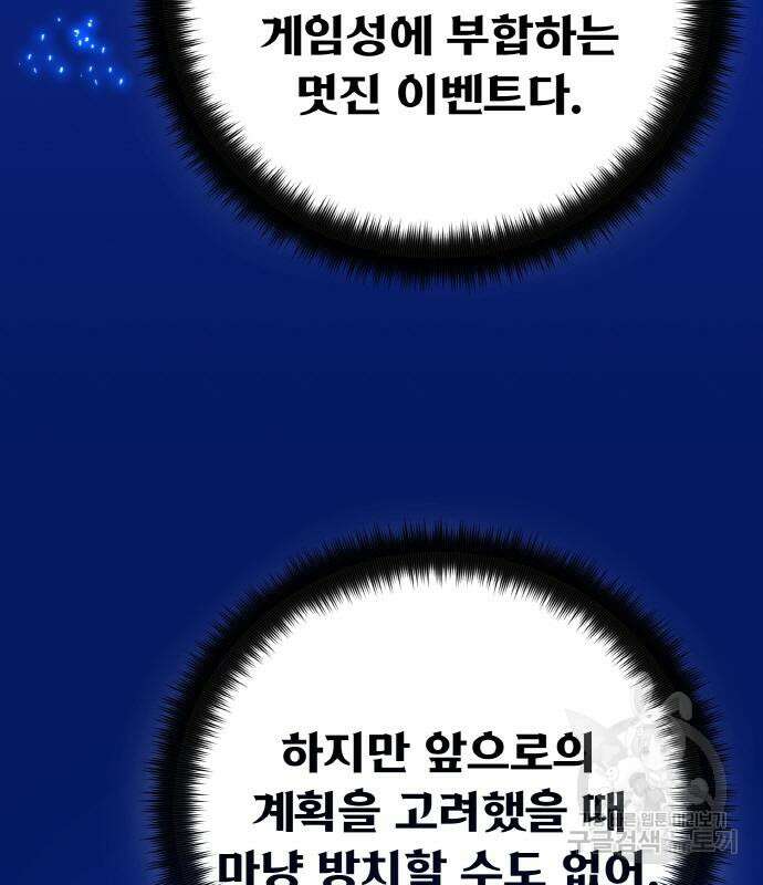 게임 최강 트롤러 38화 79