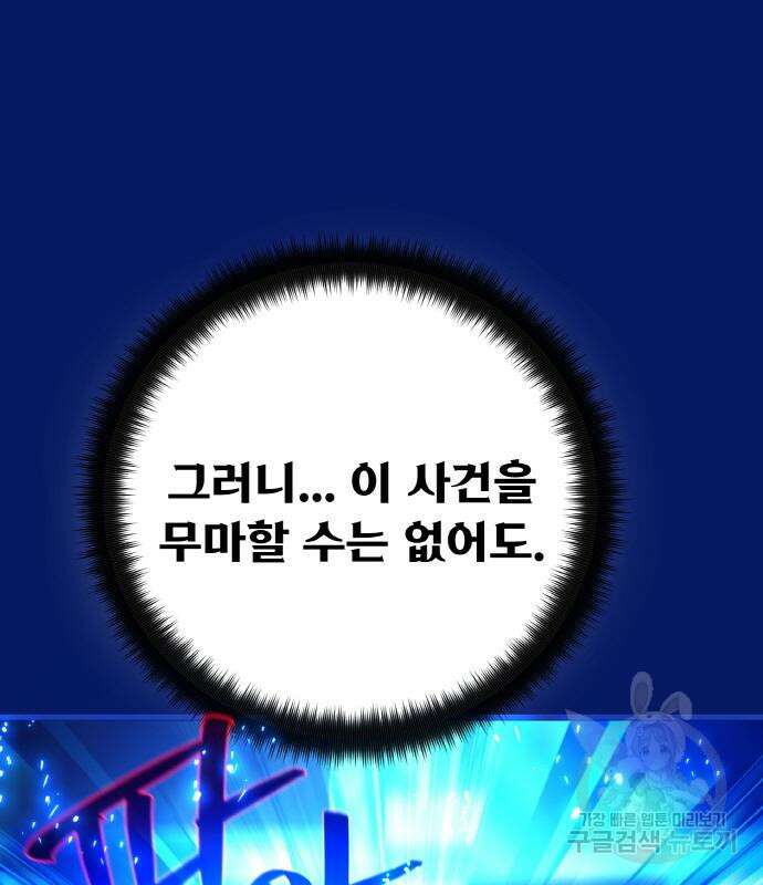 게임 최강 트롤러 38화 81