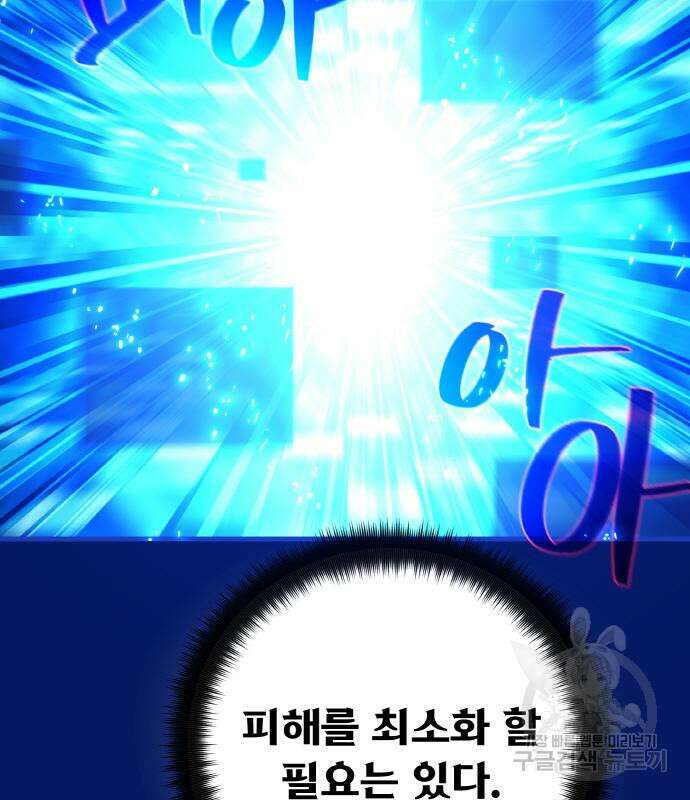 게임 최강 트롤러 38화 82
