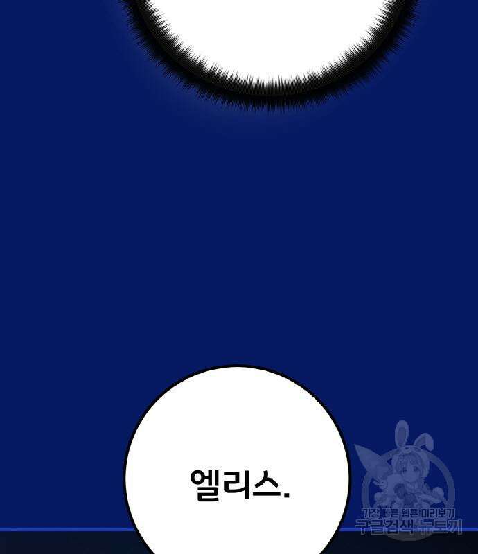 게임 최강 트롤러 38화 83
