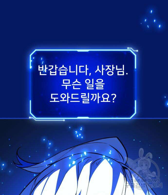 게임 최강 트롤러 38화 87