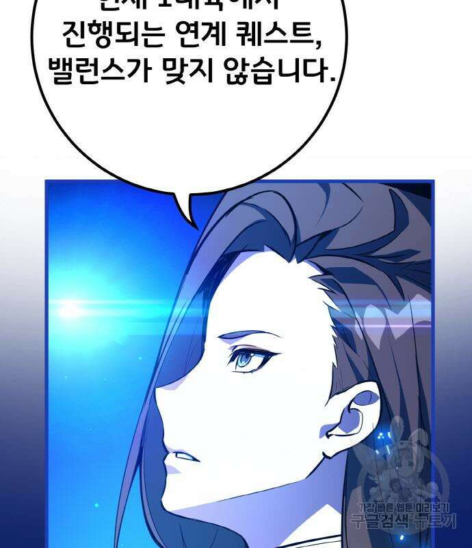 게임 최강 트롤러 38화 90
