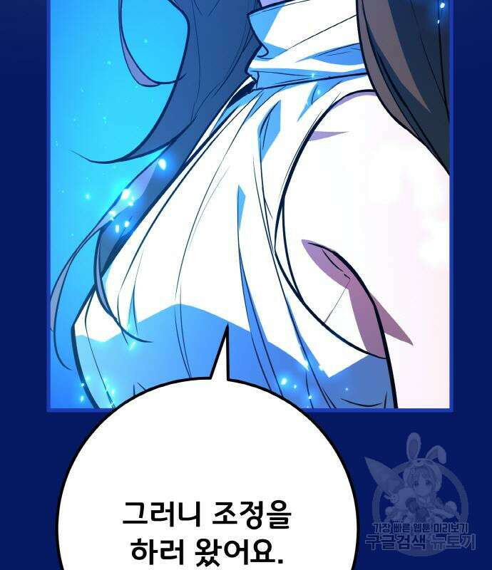 게임 최강 트롤러 38화 91