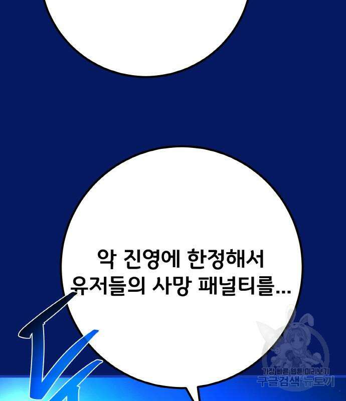 게임 최강 트롤러 38화 92