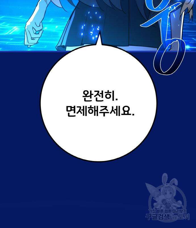 게임 최강 트롤러 38화 94