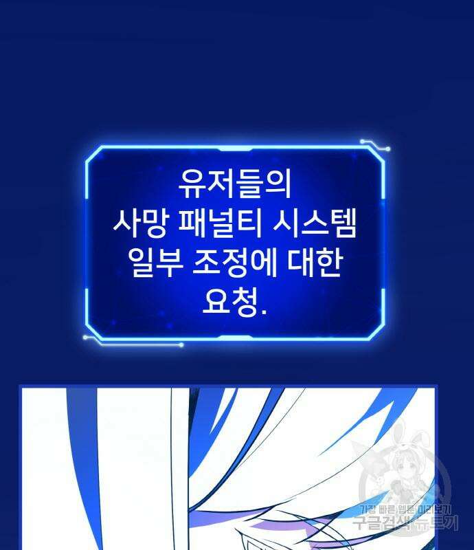 게임 최강 트롤러 38화 95