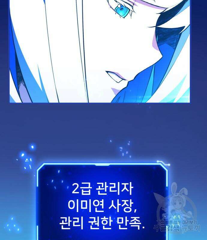 게임 최강 트롤러 38화 96