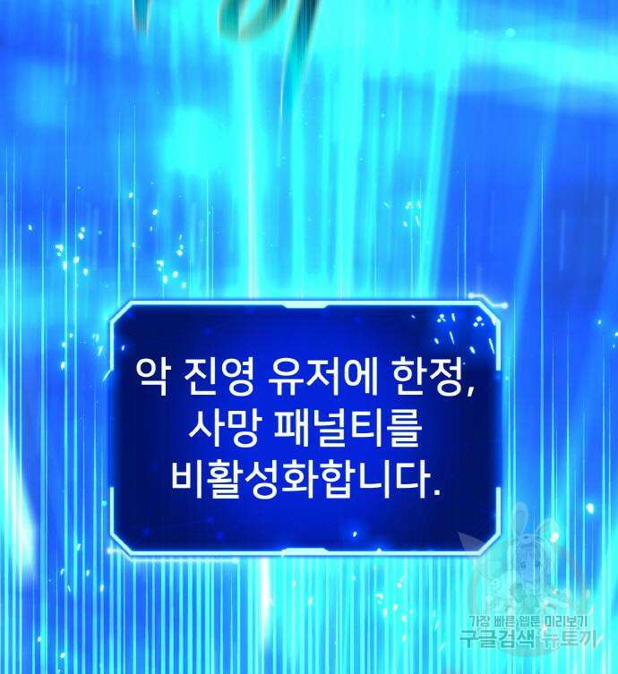 게임 최강 트롤러 38화 98